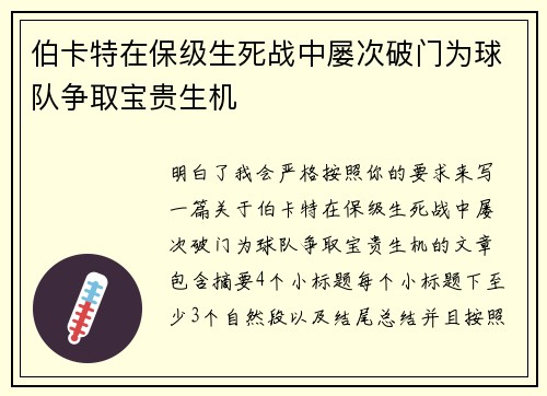 伯卡特在保级生死战中屡次破门为球队争取宝贵生机