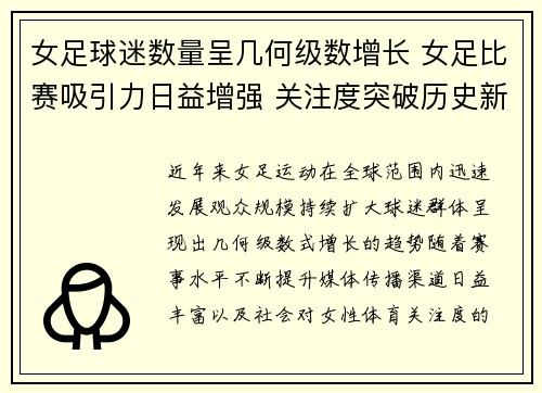 女足球迷数量呈几何级数增长 女足比赛吸引力日益增强 关注度突破历史新高