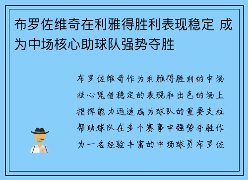 布罗佐维奇在利雅得胜利表现稳定 成为中场核心助球队强势夺胜